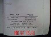 英迪拉·甘地(世界名人传记丛书)