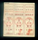 1967年-南京市邮局-新华日报一份3连