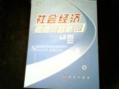 社会经济热点问题新论