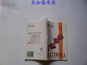 家庭按摩快速入门不求人  中医类  有现货