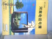 河南电话号薄1997-1998