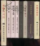 32开【单鞭诈颖阳】东汉演义之九