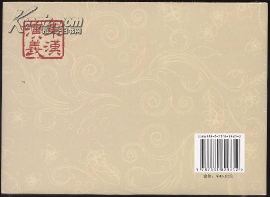 32开【单鞭诈颖阳】东汉演义之九