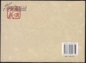 32开【单鞭诈颖阳】东汉演义之九