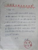 山西省代县政府旁门发生发动标语.怀疑是阎匪炮兵少校干的（1956年）