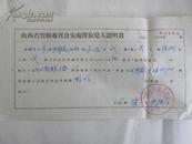山西省忻县专署释放地主反攻分子“张桂花”（1956年）