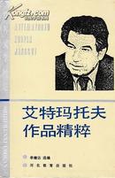 我的奥运故事 史忠健 谭森德 主编 青岛出版社 16开本