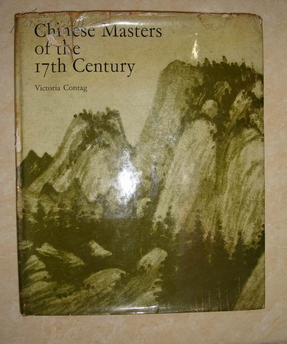 1969年《17世纪中国大师的绘画》（chinese masters of the 17th century）（伦敦初版）八大、石涛等