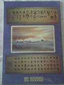 《大众文学》通讯 2006年第3期 总第9期，正版二手时尚文学杂志