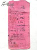 晋冀鲁豫边区结婚证（1948年）