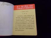 朝气蓬勃谦虚谨慎共青团牡丹江纺织厂五代会纪念册（1973年印样板戏插图10张）