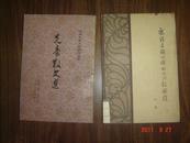 新诗民族化群众化问题初探 【63年1版1印、印量16000册】