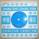 中国唱片（BM—30012）
