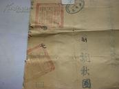 1954年湖北省天门初级中学临时毕业证书.有照片