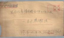 贴1999-6(6-3)J票实寄封