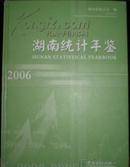 湖南统计年鉴2006