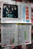 市场时报(试刊一)