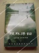 《桂林诗词》2007年第1集 包邮挂刷