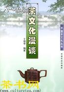 茶书网：《茶文化漫谈》（中国茶文化丛书）