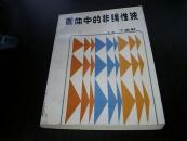 固体中的非线性波（馆藏书）