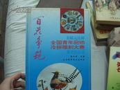 百花争艳--首届元达杯全国青年厨师冷拼雕刻大赛获奖作品选