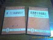 青年共产主义者丛刊3、5两册（详见书影）