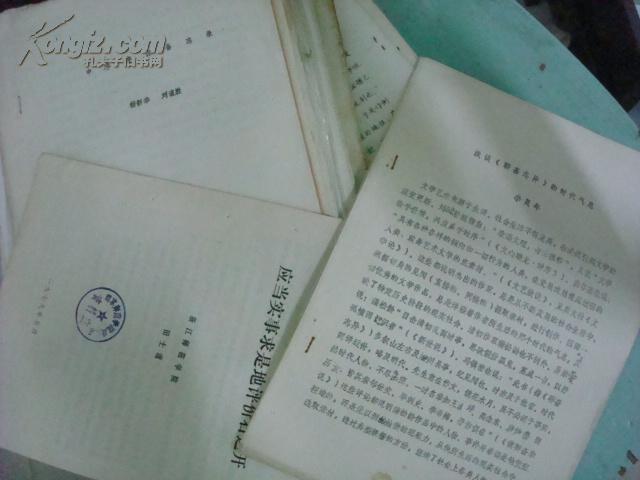 安阳市市志办主任王世恩油印稿：中国七大古都之安阳