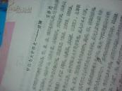 安阳市市志办主任王世恩油印稿:中国七大古都之安阳