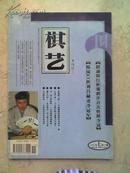 棋艺 2003年第6期上 围棋世界