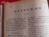 馆藏图书---《中医杂志》83年1-12期12册合订本