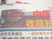 中国商报*收藏拍卖导报2001年第131期