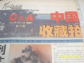中国商报*收藏拍卖导报2001年第135期