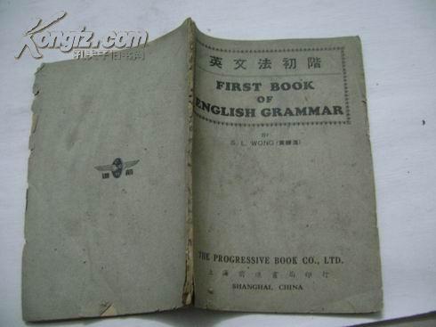 英文法初阶（初版