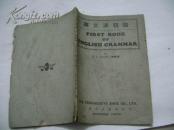 英文法初阶(初版