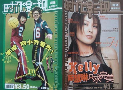 时代影视 2003年第7期总第103期 封面陈慧琳李威内有郑秀文孙燕姿