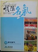 创刊号《顺德名气》