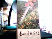 泰山名胜介绍