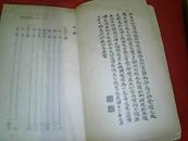 【孙文（孙中山）著、1947年1版1印】新中学文库 《三民主义》