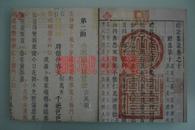 上海嘉泰2006年春季秋季（古籍善本拍卖图录）