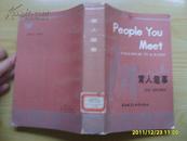 People you Meet《常人趣事》电视广播英语教程，1983年1版1印。