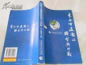 东西方道德的转型与比较【仅印1000册】