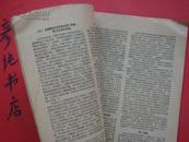 ★《地理知识》1954年4月号（第五卷第四期）施雅风 宛涛 沈玉昌 等文章~彦纯古旧书店祝您购书愉快！