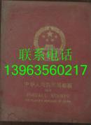 1988中华人民共和国纪念、特种邮票册（不含邮票）【精装】