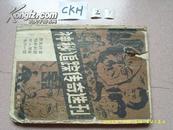 【创刊号】神秘追踪传奇选刊（CKH29）