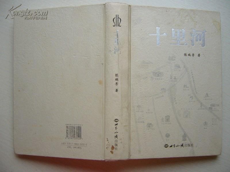十里河