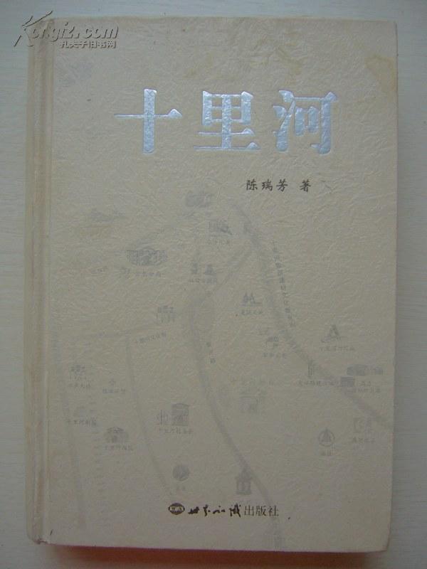 十里河