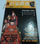 百家讲谈 文苑增刊 2008年34期