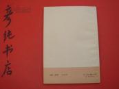 ★实用摄影知识丛书《印相与放大技术》私藏 几乎未翻动 1978年①版1981年③印 彦纯古旧书店祝您购书愉快!