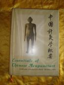 Essentials of Chinese Acupuncture (中国针灸学概要 英文版 精装16开铜版纸精印)