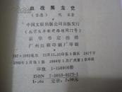 血战黑龙党（女黑侠木兰花惊险小说）